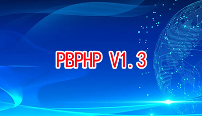 PBPHP V1.3 PHP集成运行环境
