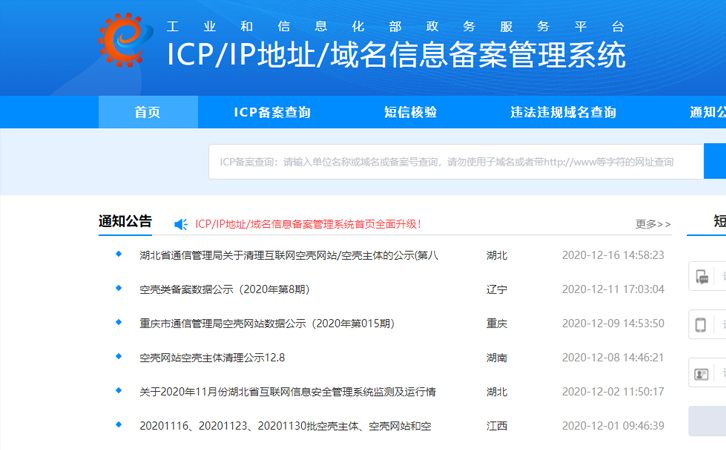 工信部icp备案网站