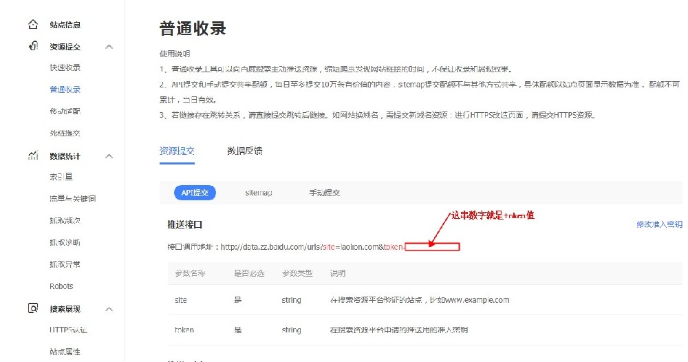 PbootCMS后台的百度普通收录token怎么获得？在哪里？