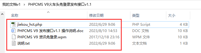 PHPCMS V9火车头免登录发布接口v1.1 操作说明