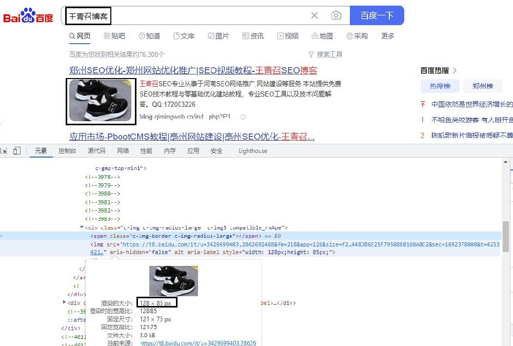 百度搜索结果网站出图展示尺寸比例是多少?郑州SEO博客为你解读