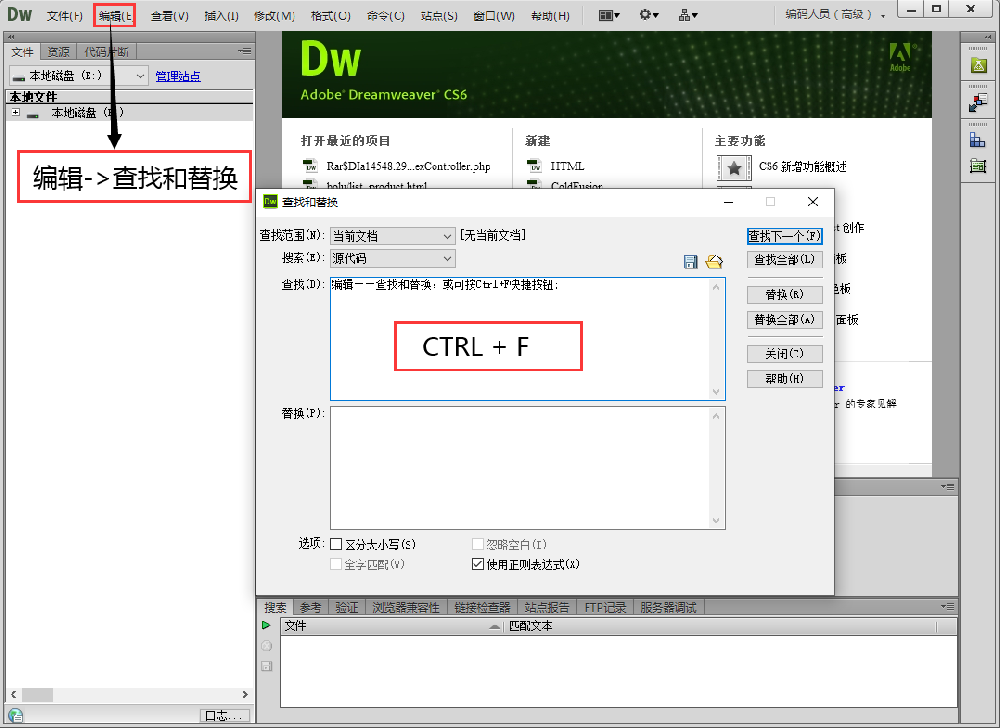 如何通过Dreamweaver批量对整个站点或目录进行代码搜索或部分全部替换