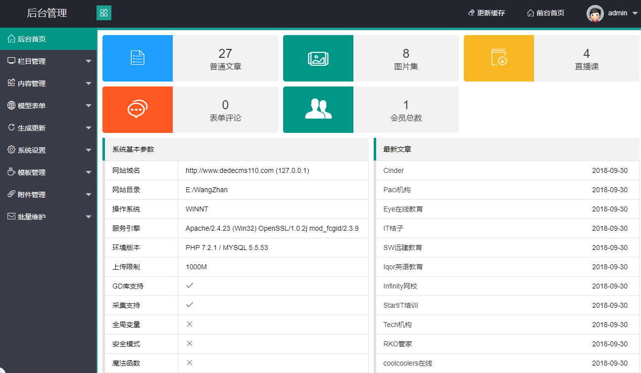 织梦系统(DEDECMS)后台模板2套
