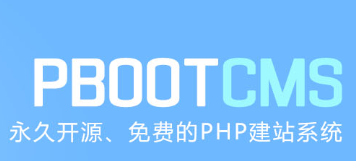 PbootCMS系统手动升级到最新版本方法